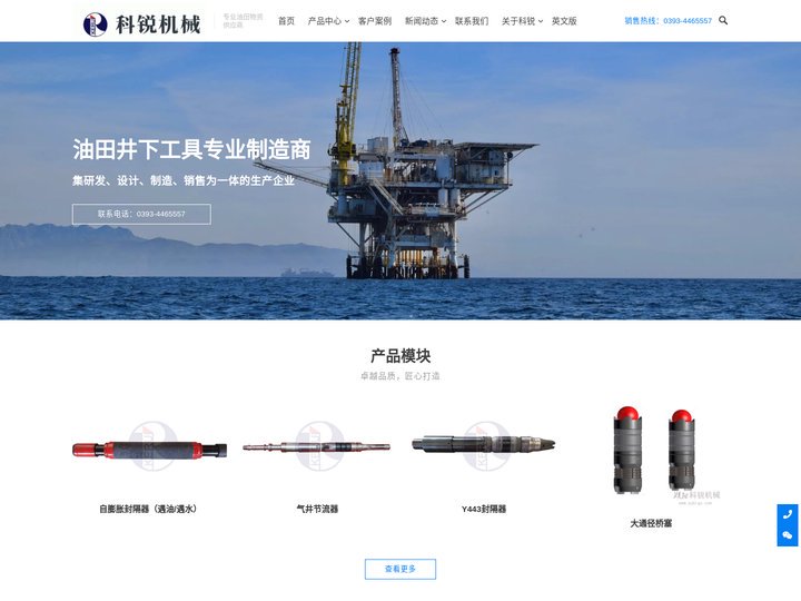 油田石油井下工具|封隔器桥塞|水泥承留器专业研制生产厂家 - 科锐机械