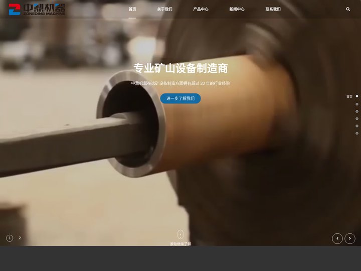 球磨机，选矿设备制造商-郑州中鼎重型机器制造有限公司
