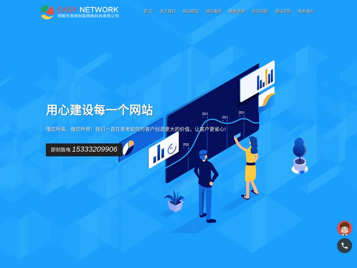 邯郸网站制作,邯郸做网站,专业的邯郸网站建设服务商 - 易网创联