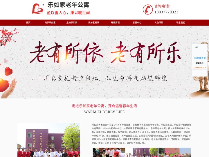 南阳养老院_敬老院_老年公寓-乐如家老年公寓给你家一样的温暖