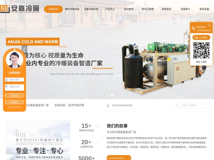 西安冷库设备_西安制冷设备_西安冷库安装_西安冷库-陕西安嘉冷暖科技有限公司