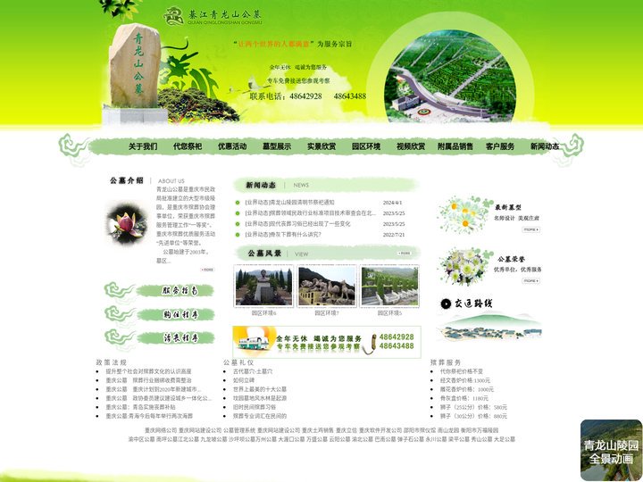 重庆公墓|重庆陵园|綦江公墓|綦江陵园|青龙山公墓；咨询电话023-48643488