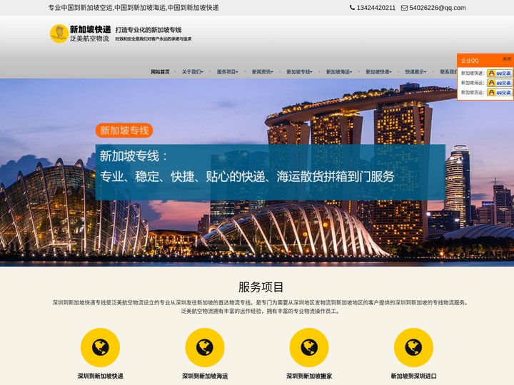 新加坡快递-新加坡物流