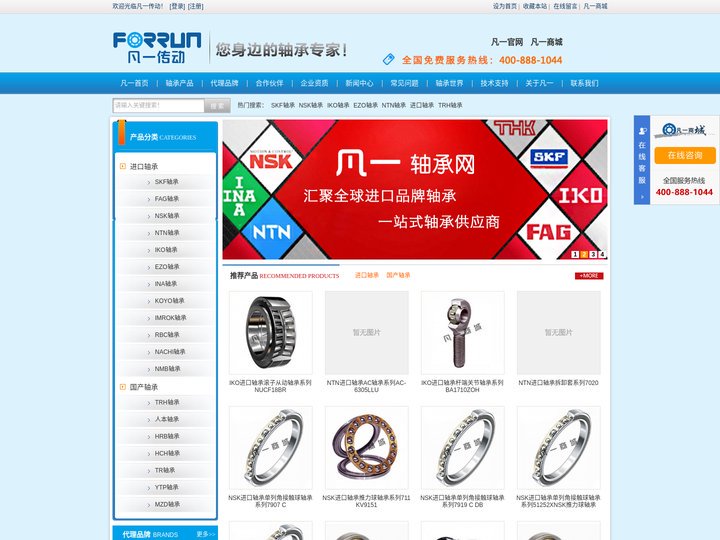 国产轴承品牌-进口轴承代理经销_凡一轴承商城