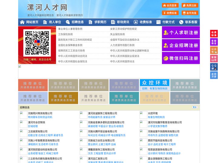 漯河人才网-漯河招聘网-漯河人才市场