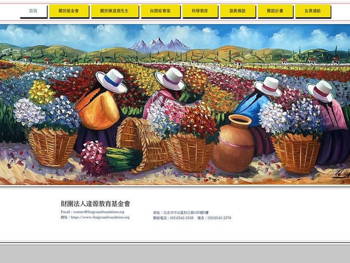 財團法人逢源教育基金會│台北市