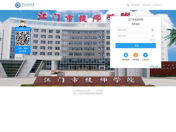 江门市技师学院-登录