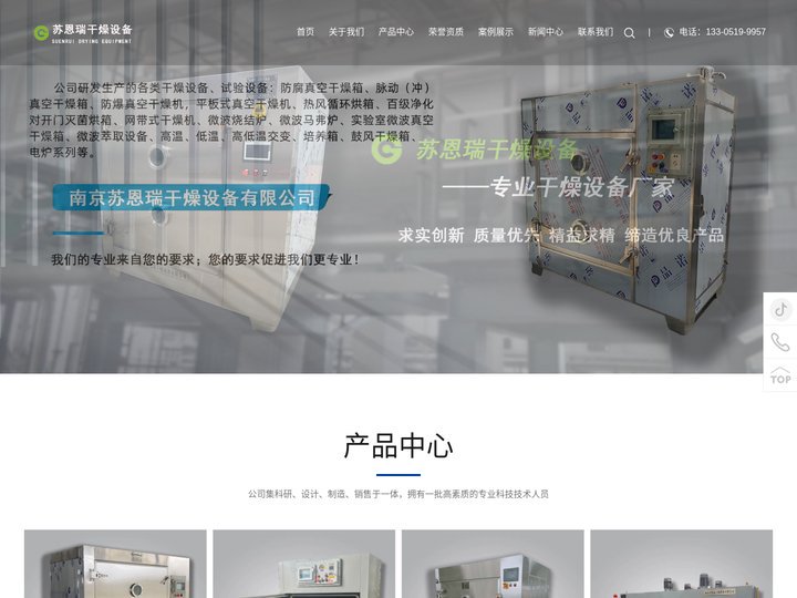 实验室微波  真空干燥箱  脉动真空干燥箱   南京苏恩瑞干燥设备有限公司