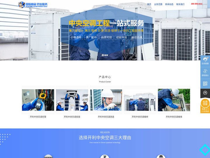 开利中央空调维修维护_清洗保养_节能改造_销售安装公司