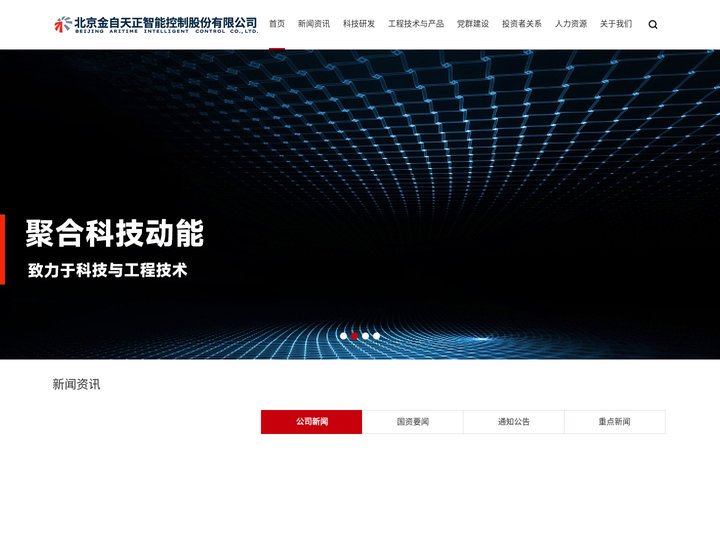北京金自天正智能控制股份有限公司