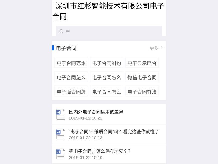 深圳市红杉智能技术有限公司电子合同