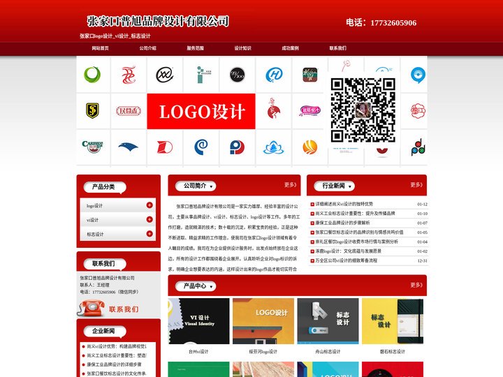 张家口logo设计_vi设计_标志设计 - 张家口普旭品牌设计有限公司