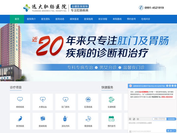 (乌鲁木齐)远大肛肠医院(全疆医保)_乌鲁木齐胃肠医院_乌鲁木齐远大医院_乌鲁木齐胃肠科哪个医院好_(乌鲁木齐)远大胃肠