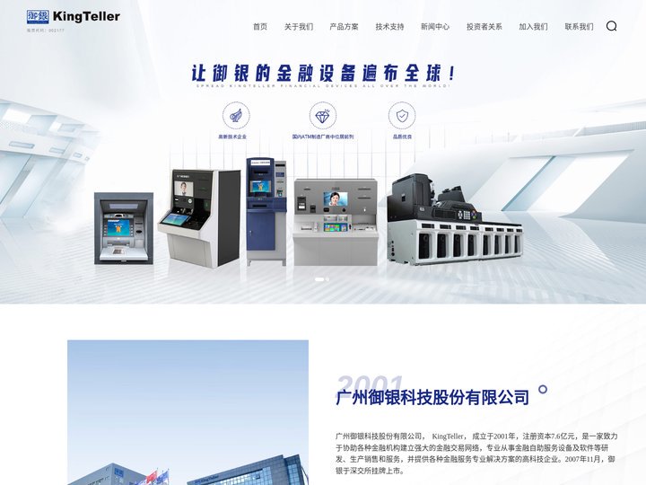 广州御银科技股份有限公司_其它