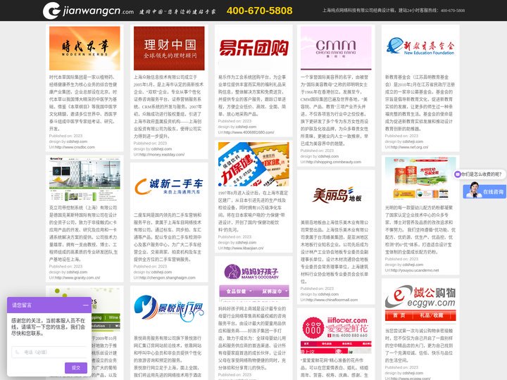 网站建设|网站制作|上海网站建设|专业网站设计公司-建网设计