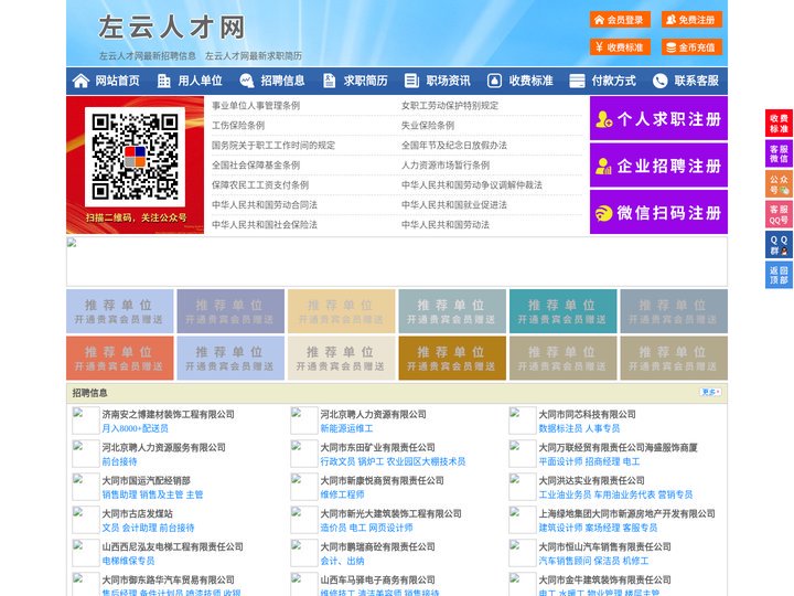 左云人才网-左云招聘网-左云人才市场