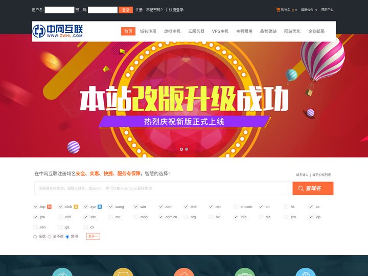 中网互联-网站建设,域名注册,虚拟主机,云服务器,专注一站式服务!