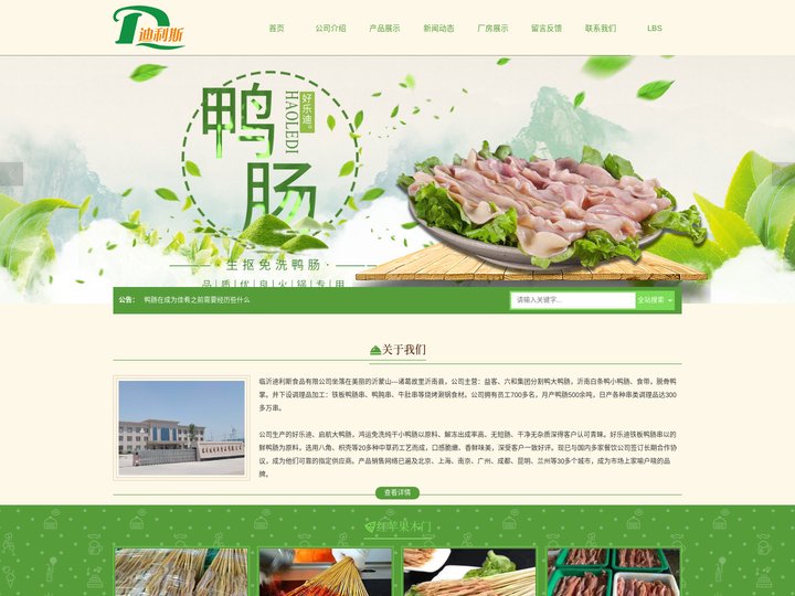 鸭肠厂家_鸭肠串_去骨鸭掌_鸭食带-临沂迪利斯食品有限公司