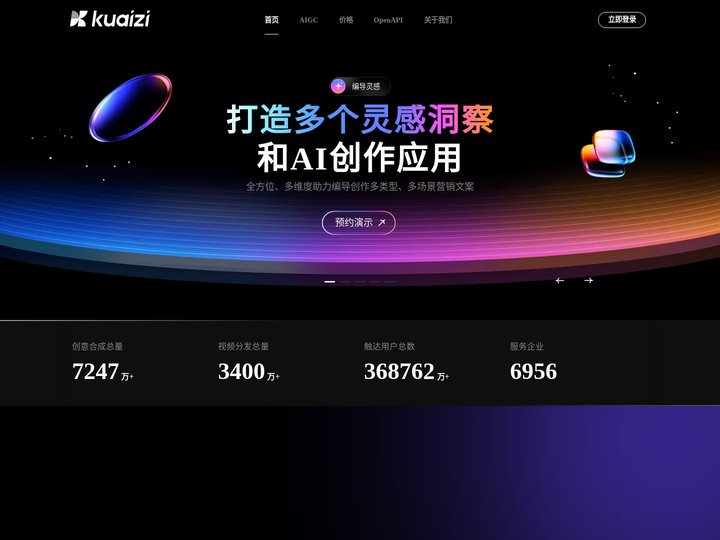 Kuaizi筷子科技 - 企业级AIGC创意智能生产和协作增长平台
