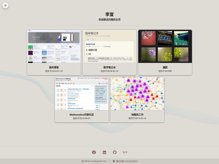 李宣｜一位数学&计算机爱好者的个人主页