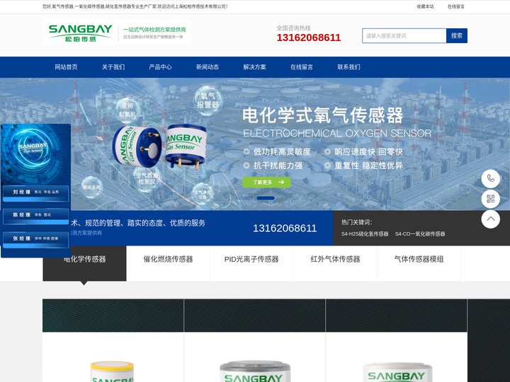 首页-氧气传感器,一氧化碳传感器,硫化氢传感器,氨气传感器,臭氧传感器-上海松柏传感技术有限公司