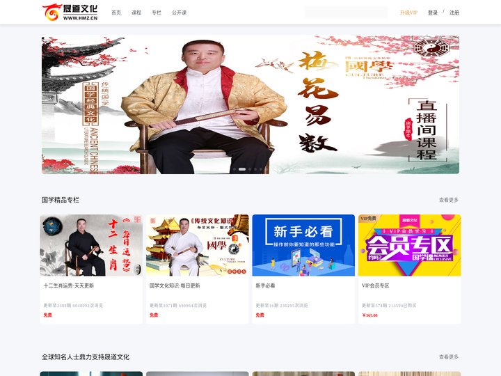 晟道文化＆让全天下的人都能够学上国学！
