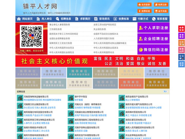 镇平人才网-镇平招聘网-镇平人才市场