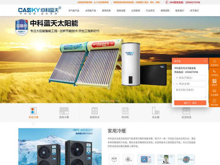 空气能热泵,招商加盟,太阳能热水器,光伏发电_山东中科蓝天科技有限公司