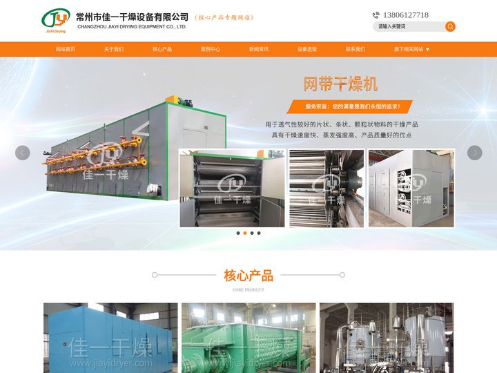 污泥干燥机厂家-网带干燥机-常州市佳一干燥设备有限公司