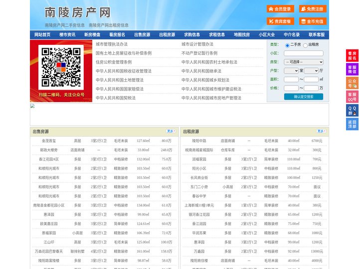 南陵房产网-南陵二手房-南陵租房