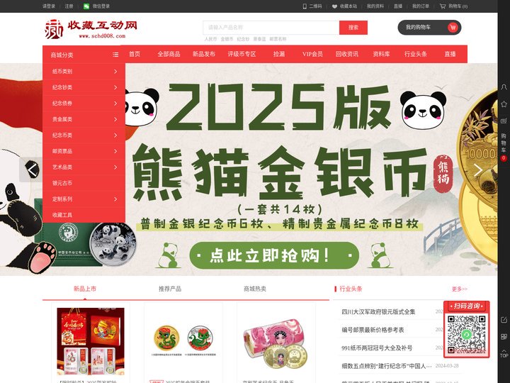 重庆邮票回收-纪念币-金银币-钱币收藏-纪念章定制-收藏互动网