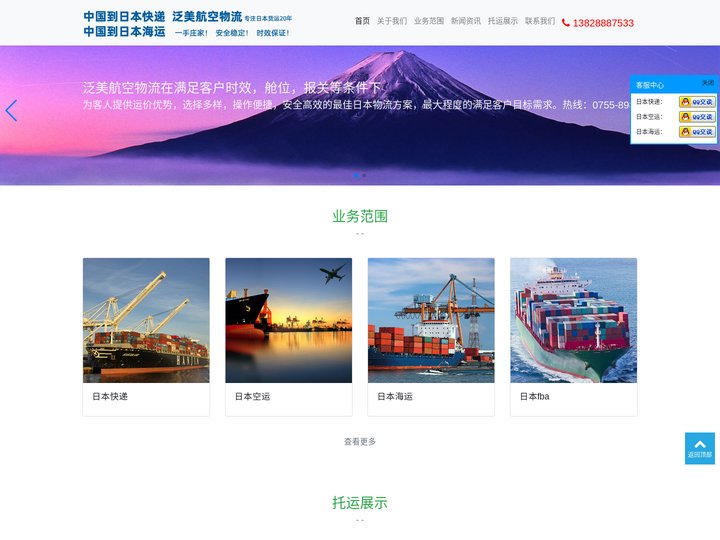 日本海运_日本专线_日本物流专线_日本货运-隔日达