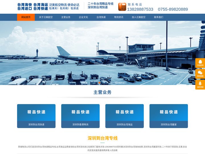 深圳到台湾快递_深圳到台湾物流专线-荣储物流