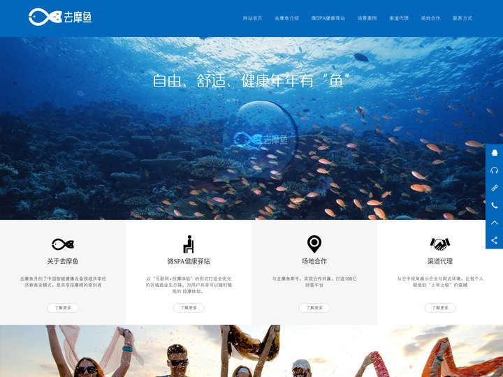 浙江去摩鱼智能科技有限公司