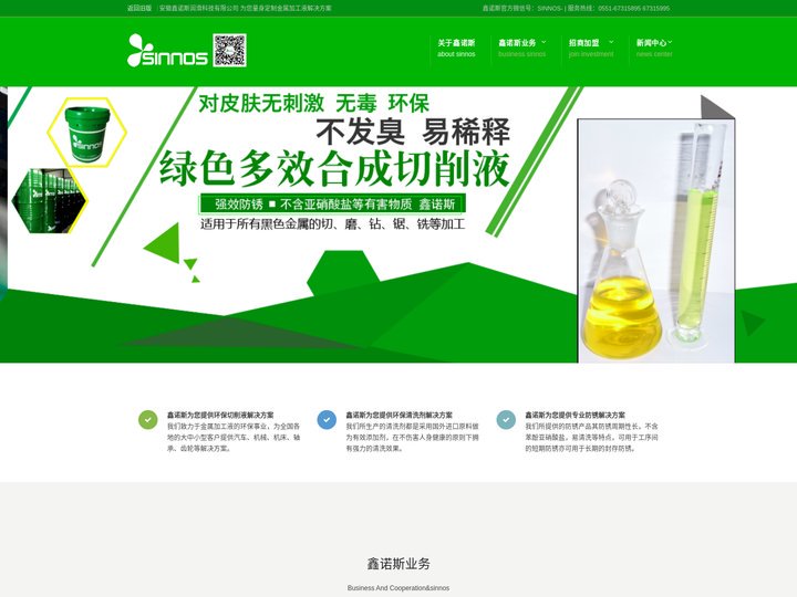 安徽鑫诺斯润滑科技有限公司