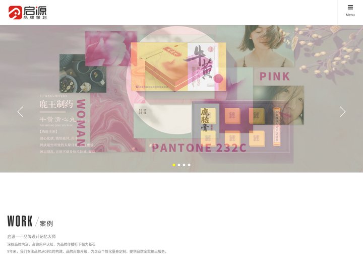 吉林市启源广告策划有限公司_吉林包装设计_吉林标识设计_吉林画册设计_吉林活动策划