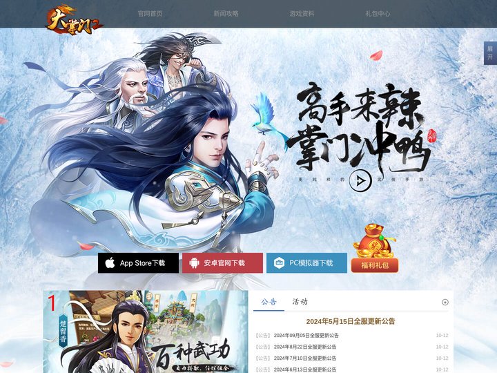 大掌门2官方网站-天马时空出品