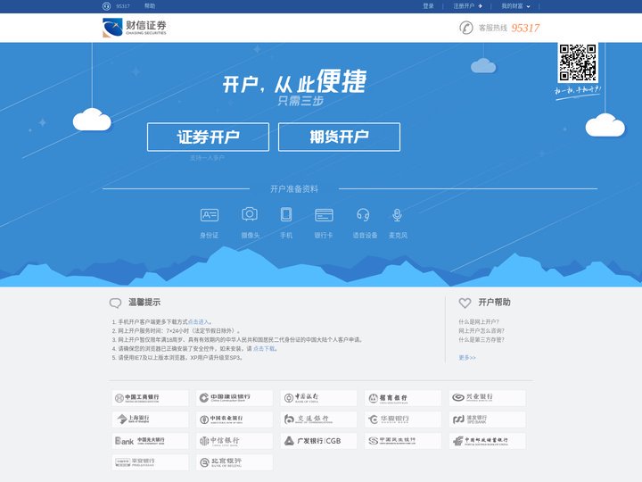 网上开户-财信证券