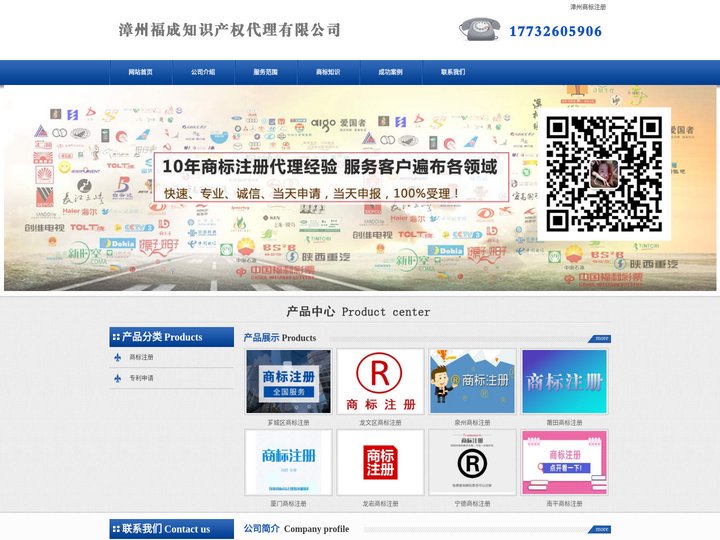 漳州商标注册_代理_申请 - 漳州福成知识产权代理有限公司