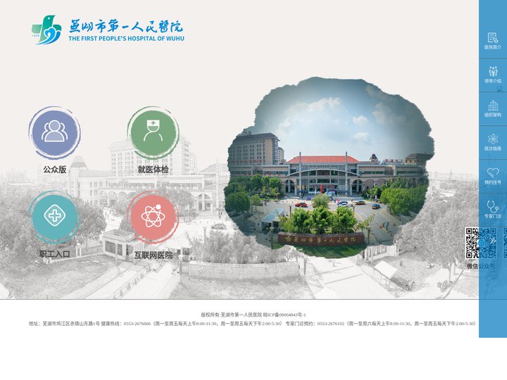 芜湖市第一人民医院