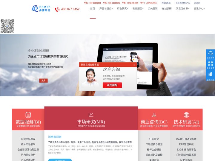 市场调研公司-神秘顾客公司-北京新数易博信息咨询有限公司