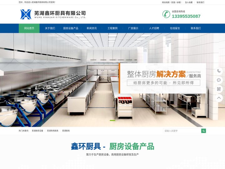 芜湖厨房设备_芜湖商用厨具_芜湖厨具设备-芜湖鑫环厨具有限公司