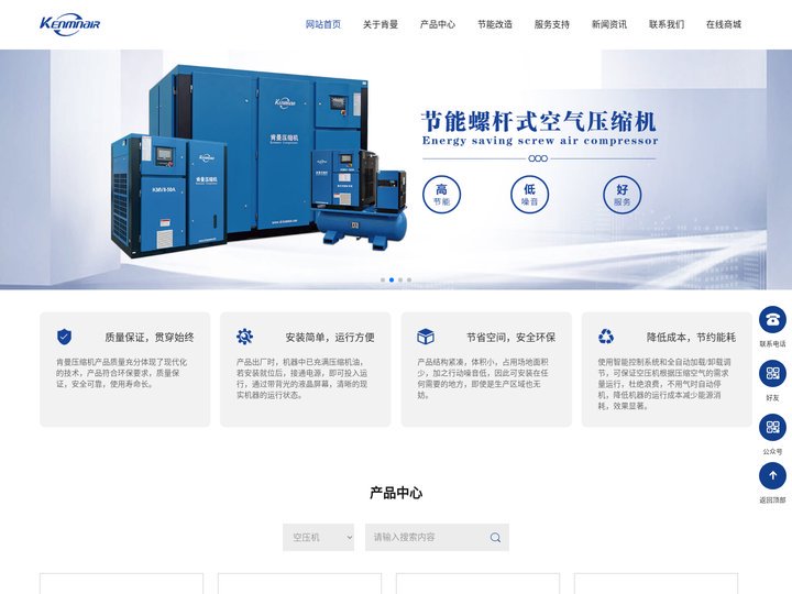 kenmnair,螺杆空压机,永磁变频螺杆式空压机,无油静音空压机,肯曼压缩机（上海）有限公司