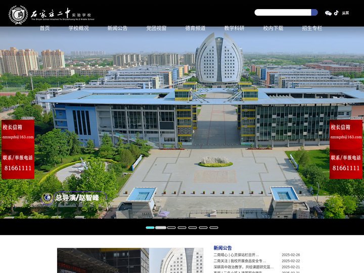石家庄二中实验学校
