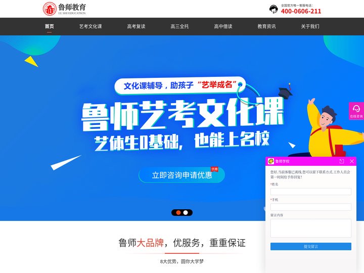 高三高考复读-高中借读学校-艺考文化课集训-济南鲁师学校