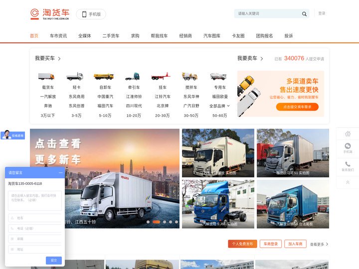 深圳二手货车_二手货车交易网_二手货车租赁报价转让-淘货车官网