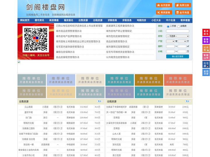剑阁楼盘网-剑阁房产网-剑阁二手房