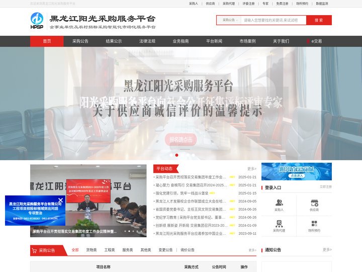 黑龙江阳光采购服务平台
