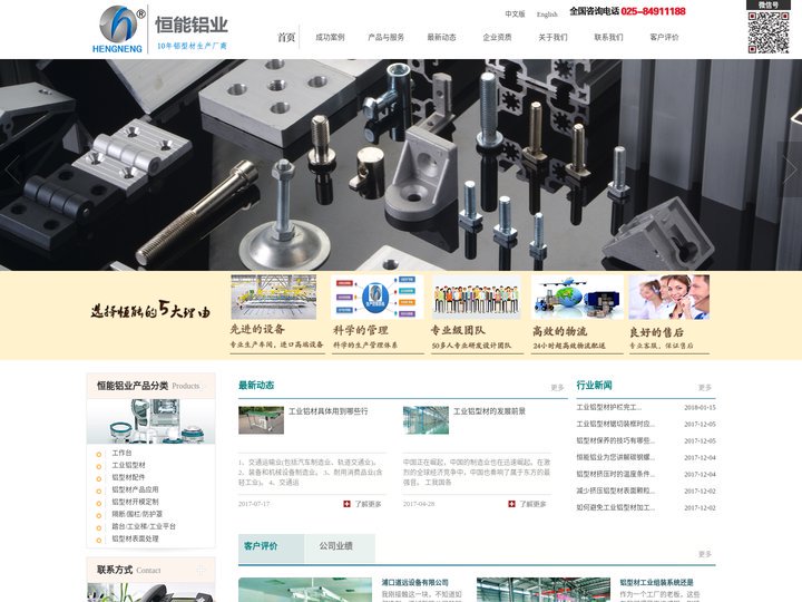 工业铝型材_铝型材配件_流水线铝材-南京恒能铝业有限公司