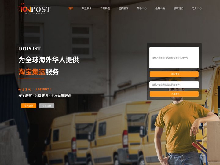 云捷国际货运集运系统